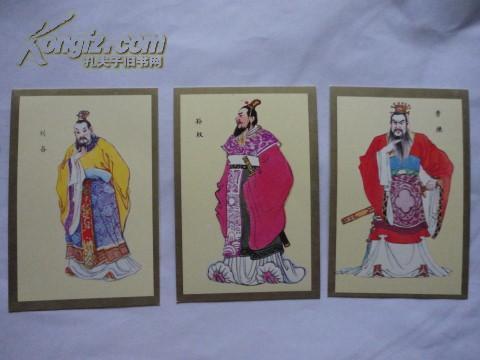 三国人物图谱 (工笔彩色绣像.