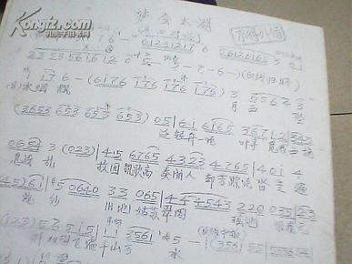 粤剧唱谱【梦会太湖】
