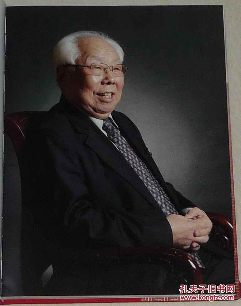 国医大师李辅仁画册李辅仁签赠薛庆云教授有印章