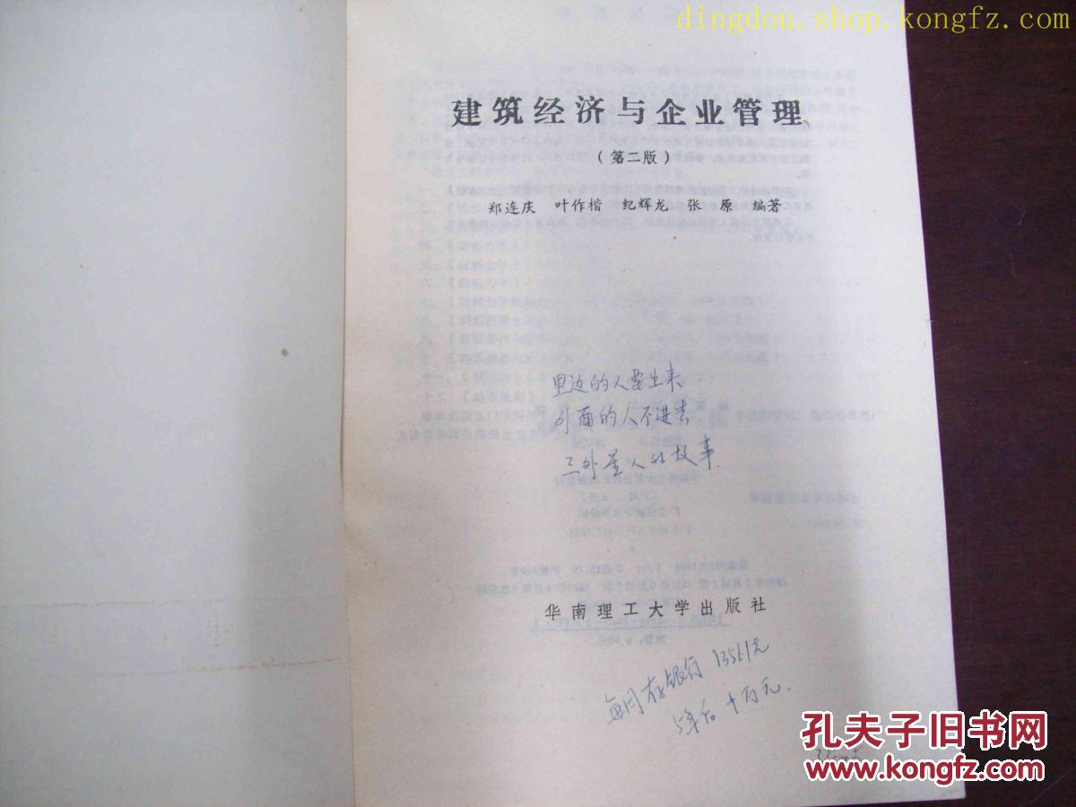 【图】建筑经济与企业管理_价格:1.00