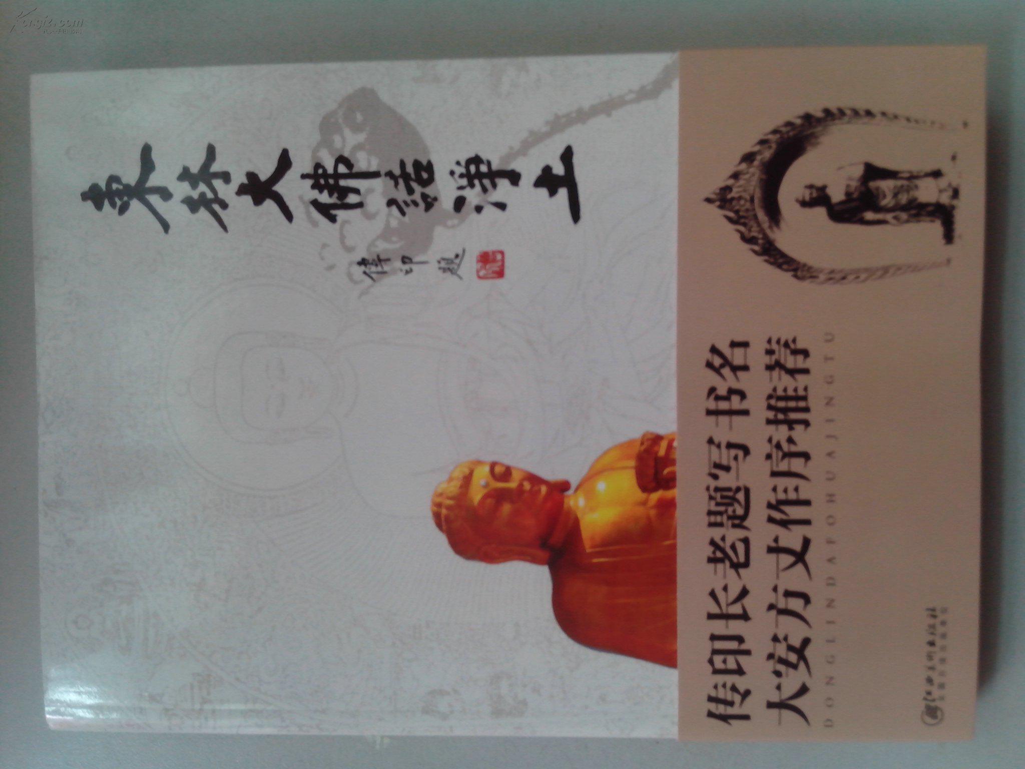 东林大佛话净土帮助了解庐山佛教文化净土宗慧远大师东林寺