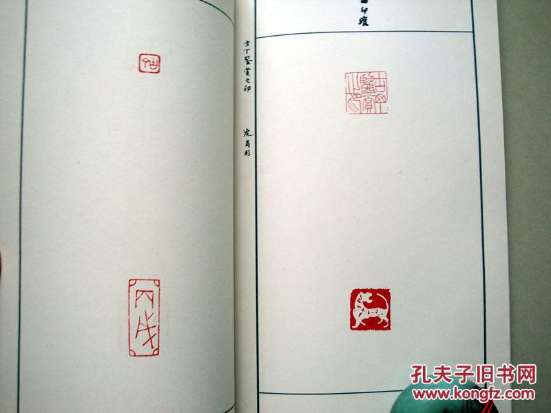 【煮石斋印痕】签赠本 有章