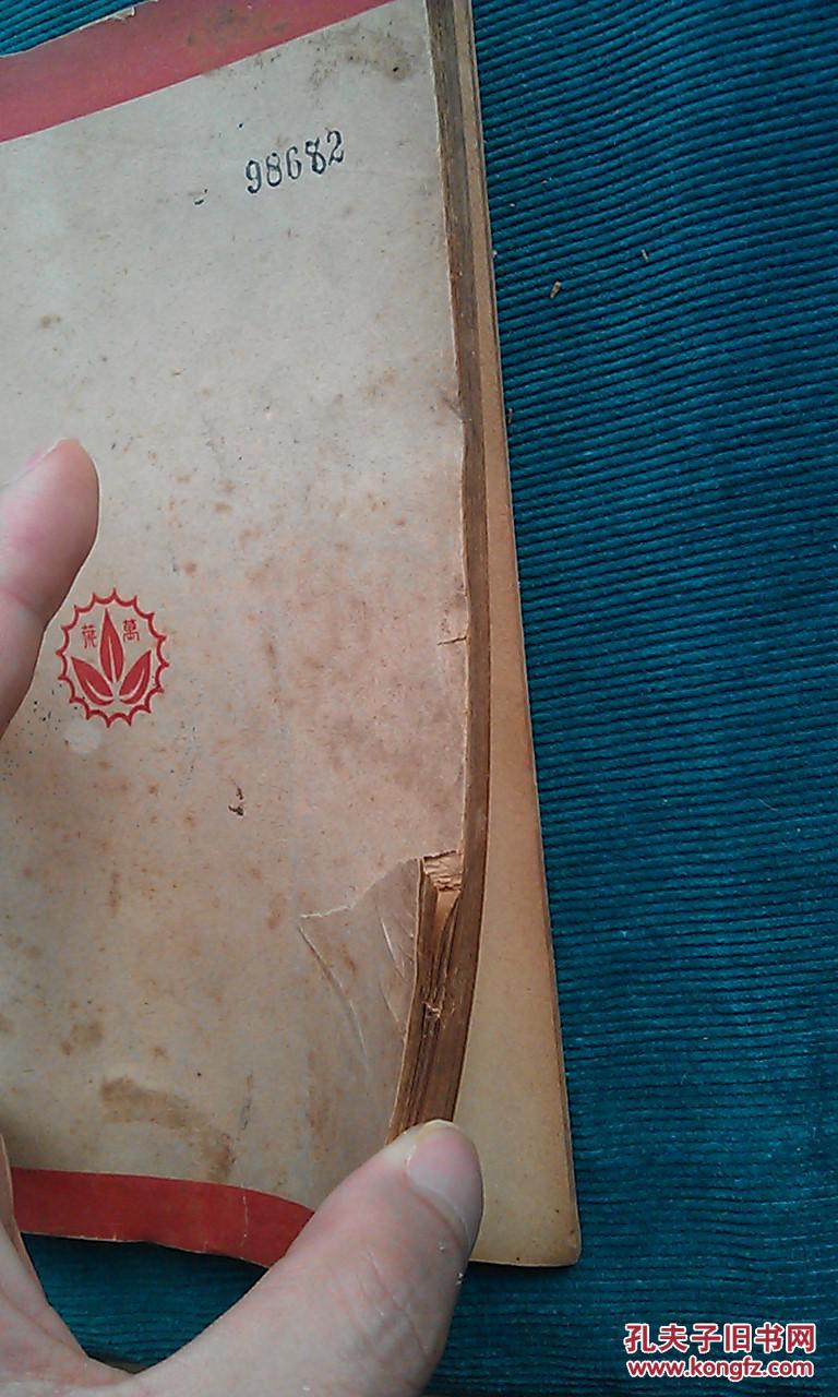 【图】【初版新文学珍本】团的儿子(茅盾译本