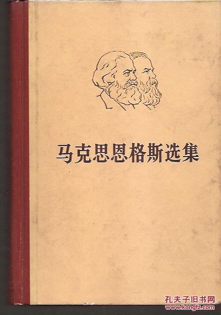 马克思恩格斯选集4卷全.硬精装.前3卷1974年天津印刷.