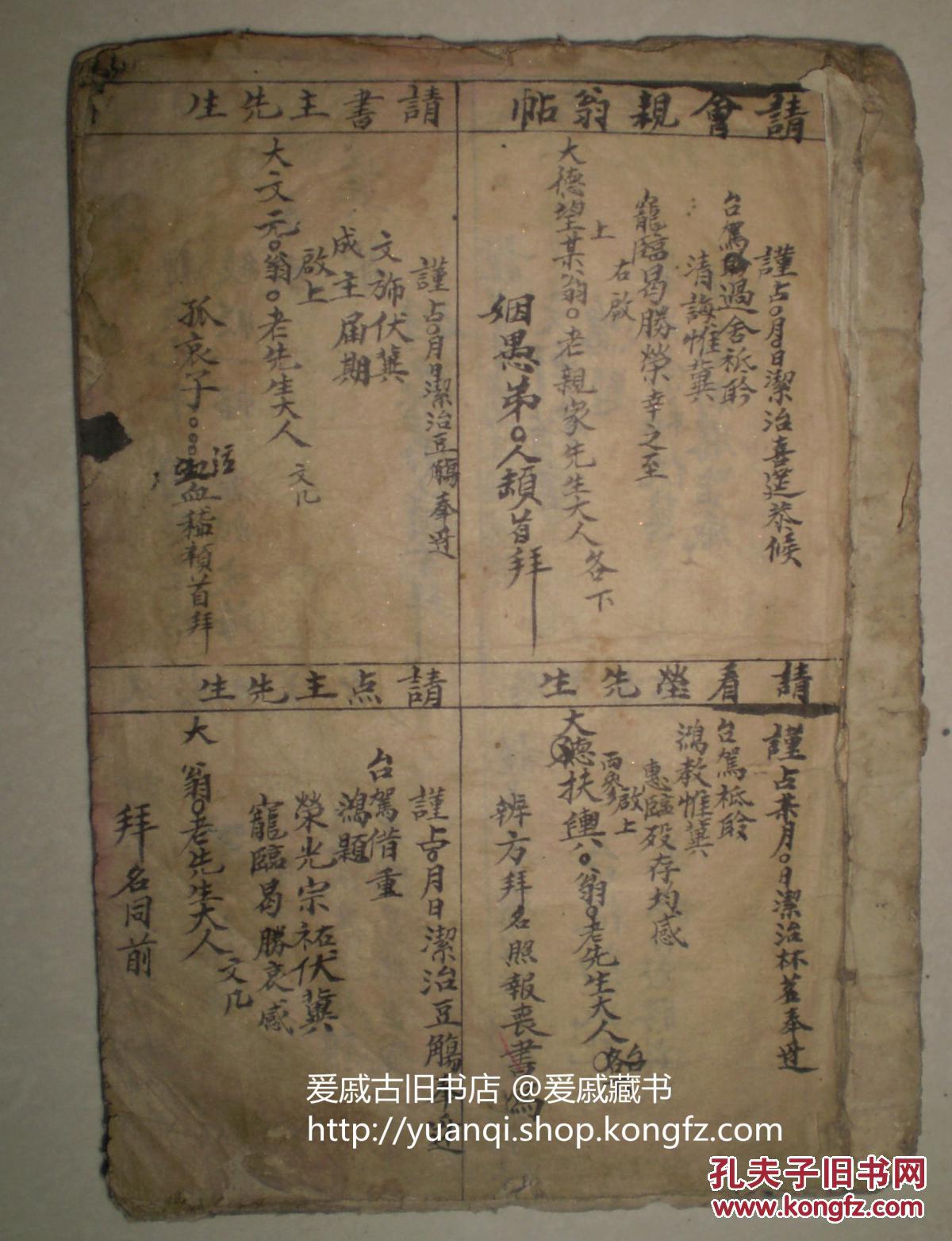 手抄本应酬实用大全一册晚清秀才兖州颜店后郗村郑肇垠抄写郑氏为济宁