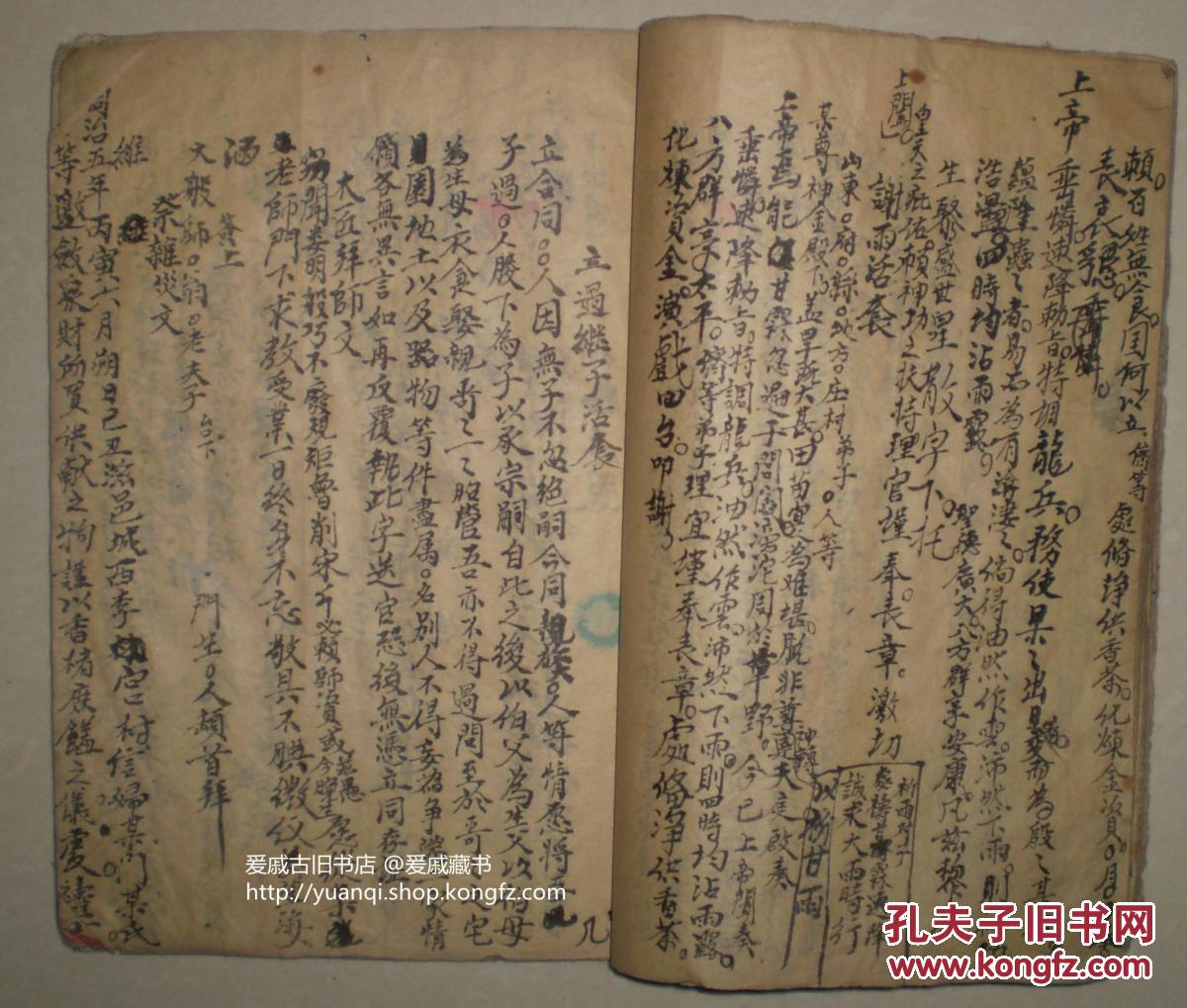 手抄本应酬实用大全一册晚清秀才兖州颜店后郗村郑肇垠抄写郑氏为济宁