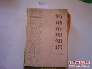 音乐简谱入门知识_简谱入门基础知识