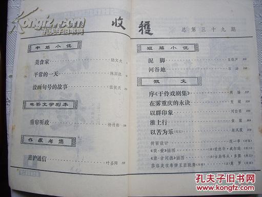 【图】【路遥 陆文夫 黄裳 张笑天 杨村彬 谌容