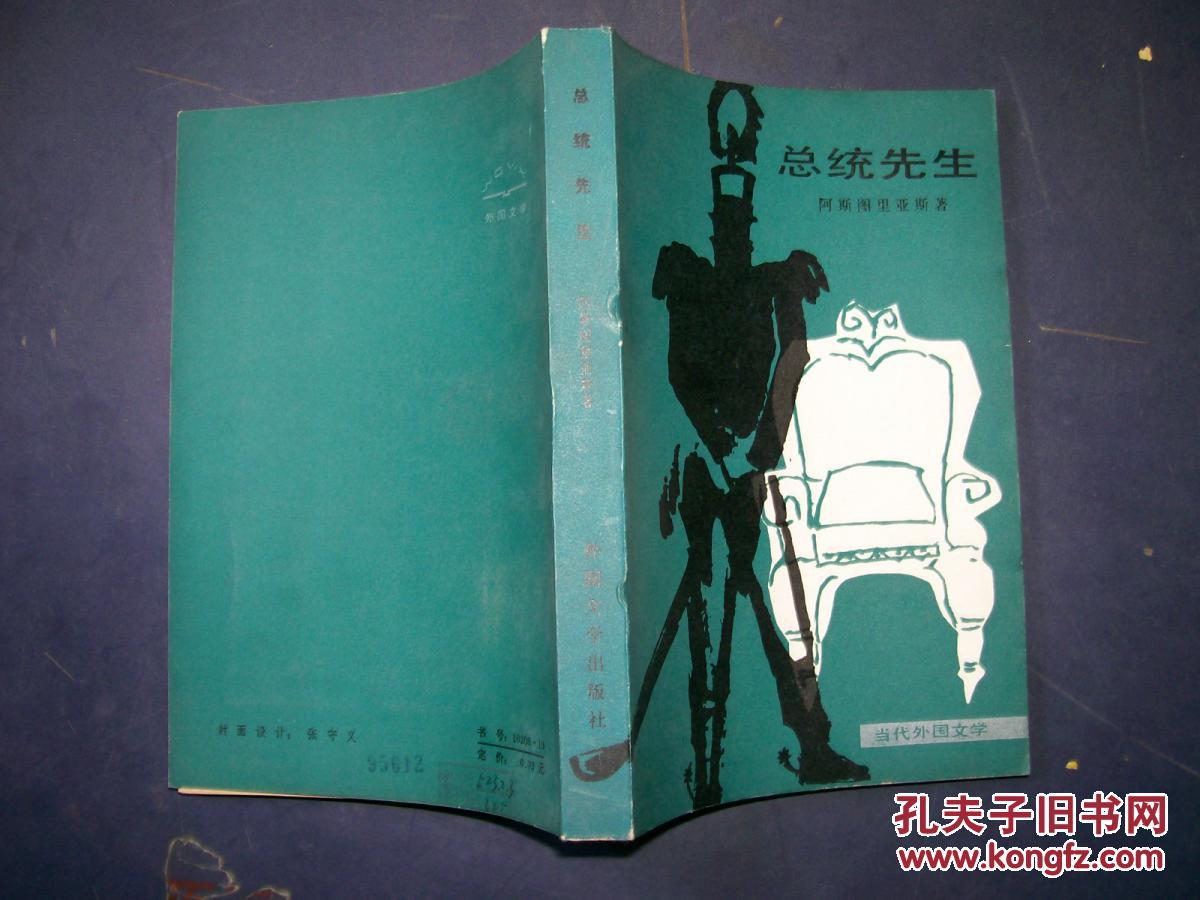 【图】总统先生_价格:11.90