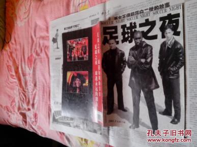 足球之夜2001年第1期无赠品见描述_简介_作者