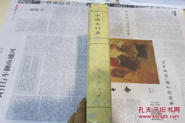 中国人口史_中国人口史 精装