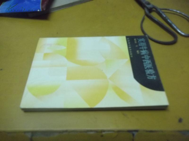 【图】实用牛病中西医验方 2A_价格:3.00