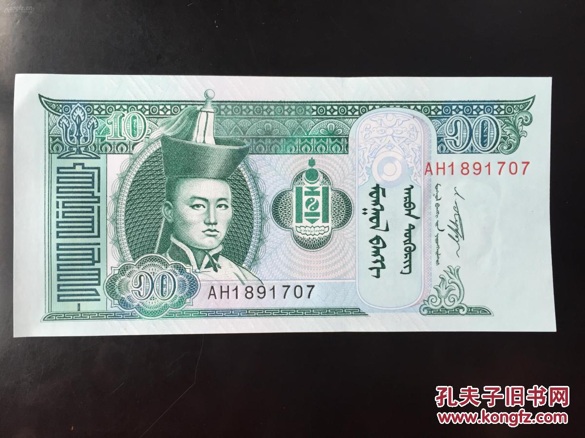亚洲政治人物系列币之 蒙古10元苏赫巴托尔头像纸币