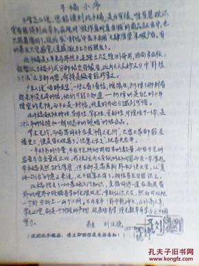 卦技二十法【作者手稿复印件】_刘汶德_孔夫子旧书网