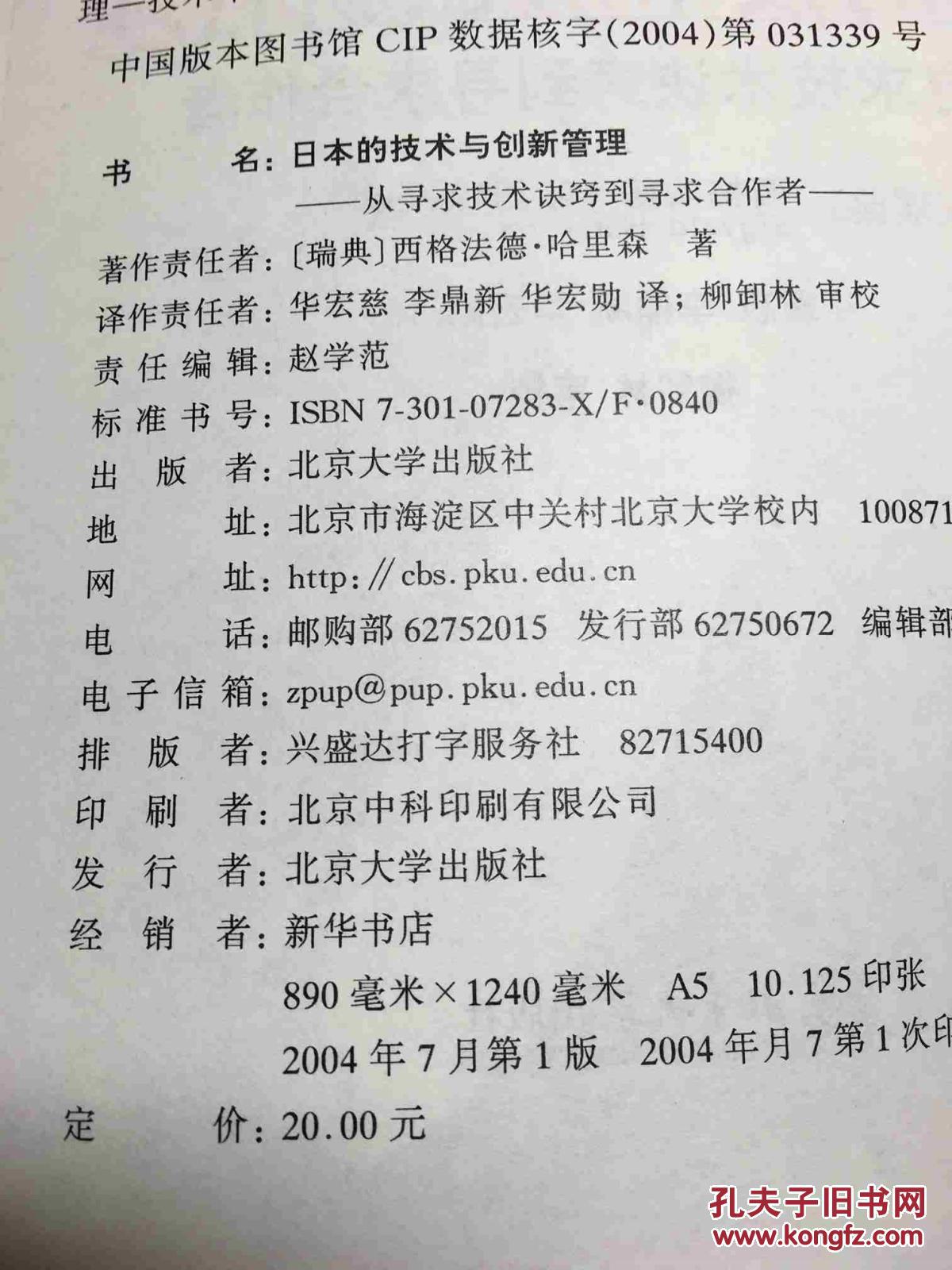 【图】日本的技术与创新管理:从寻求技术诀窍