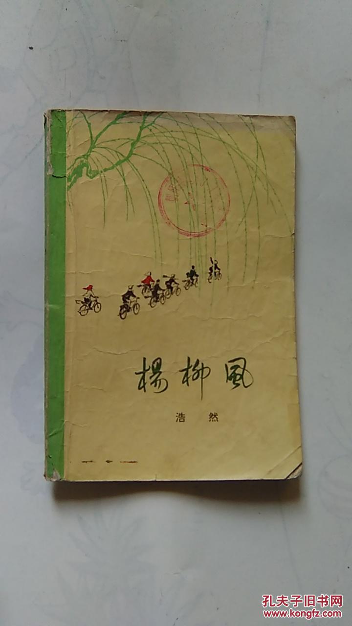 杨柳风