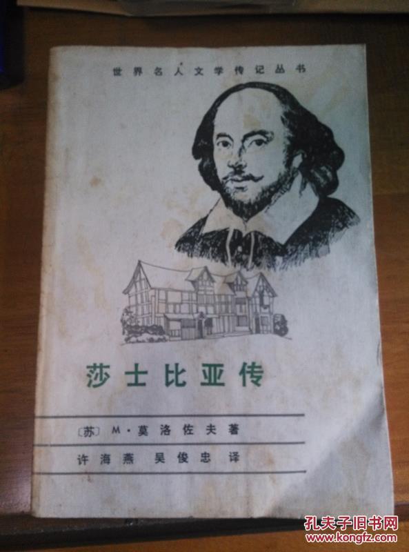 莫洛佐夫著.许海燕,吴俊忠译._孔