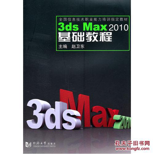 【图】3dsMax 2010基础教程\/_价格:127.00