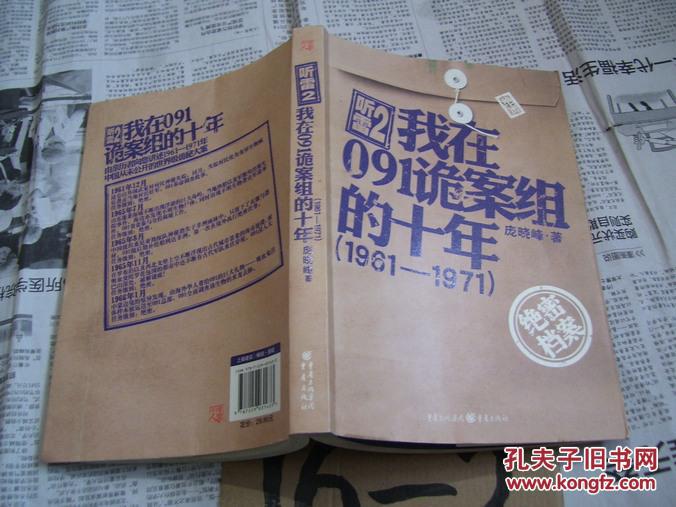 【图】听雷2:我在091诡案组的十年_价格:15.0