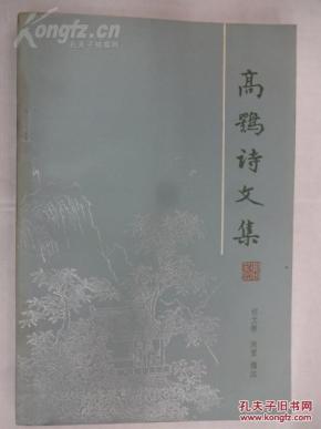 高鹗诗文集_简介_作者:胡文彬 等编注_百花文