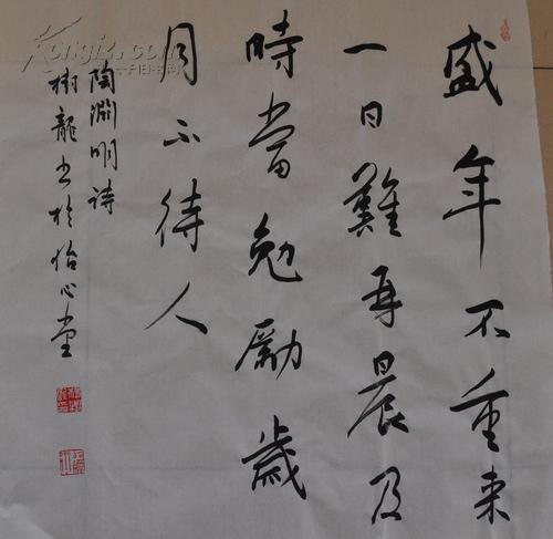 商品描述:                       杨树龙书法