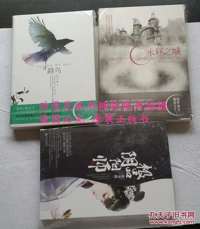 【图】狂言千笑《路鸟、永昼之城\/荆棘后冠》