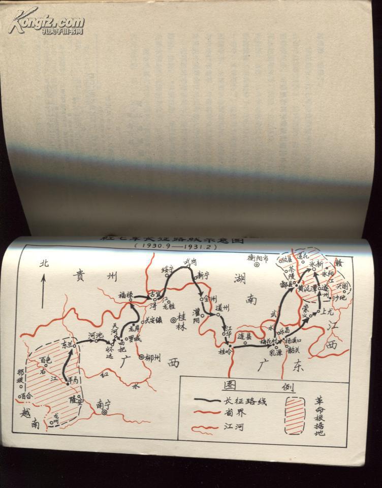回忆红七军(内有黄胄和华克雄大师绘画插图,很精美)(有红七军路线图1