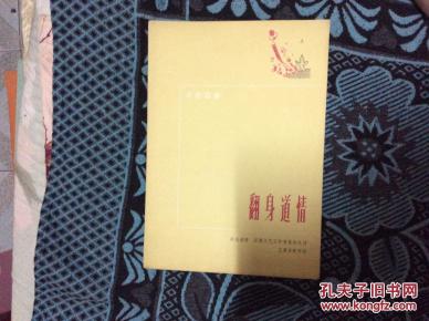 歌曲翻身道情简谱_翻身道情二胡简谱(2)