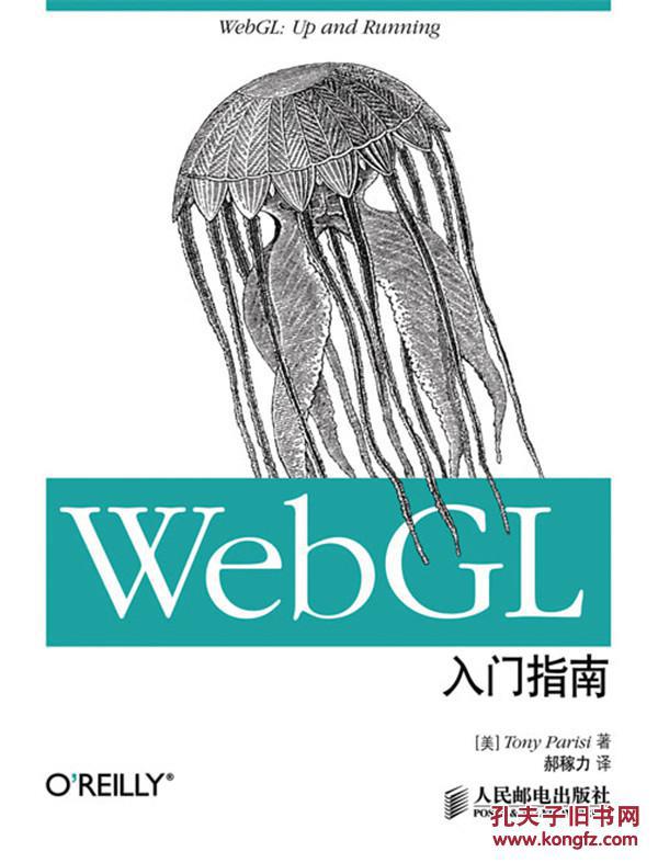 【图】WebGL入门指南_价格:49.00_网上书店
