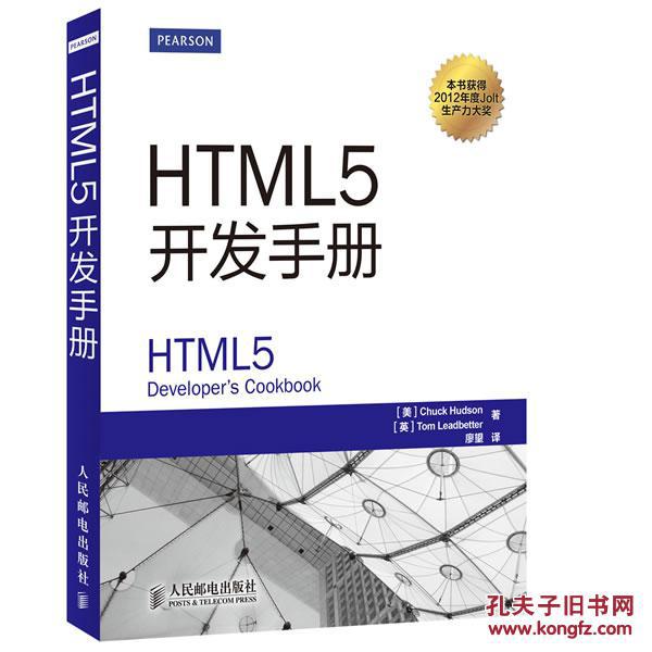 【图】HTML5开发手册_价格:59.00_网上书店