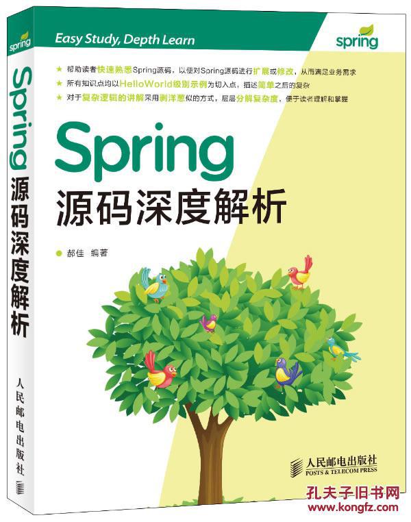 【图】Spring源码深度解析_价格:69.00