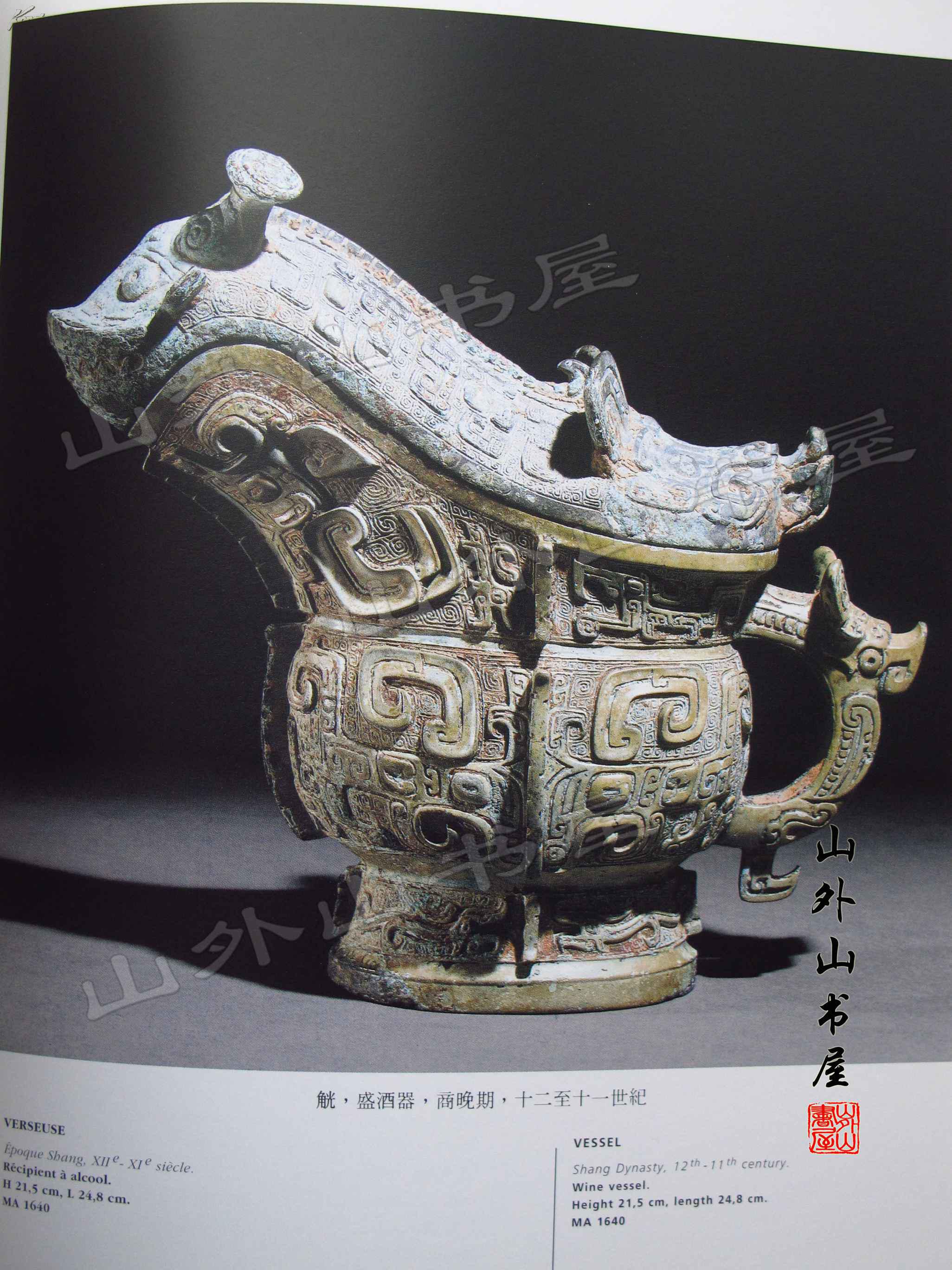 吉梅博物馆藏中国古青铜器 bronzes archaiques de chine 【巴黎吉美