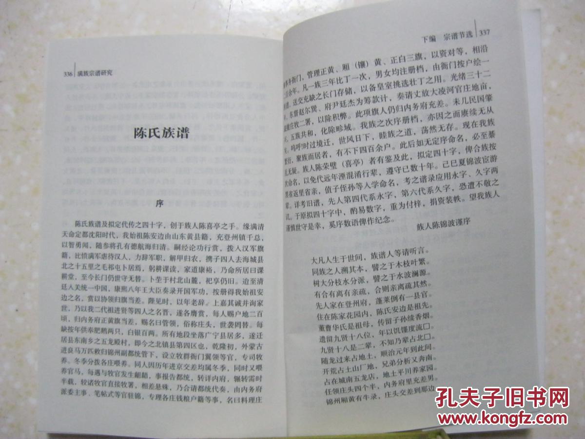 命家关向应、皇戚佟家、平南王尚家、抗日民族