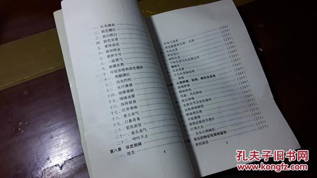 【图】手相面相诊病全书_价格:8.00