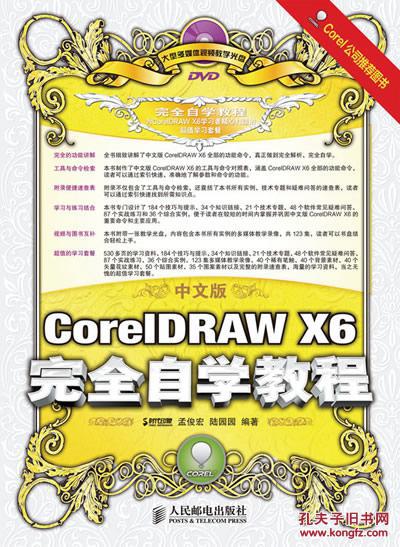 【图】中文版CorelDRAW X6完全自学教程_价