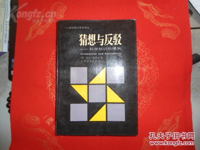 【图】好书、好品、好版本:英国卡尔· 波普尔