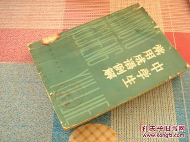 什么无什么例成语_成语故事图片(2)