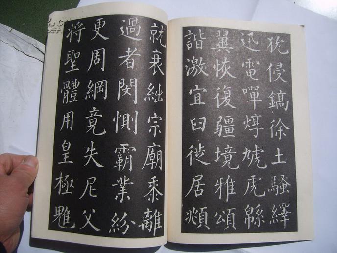 柳公权楷书字帖