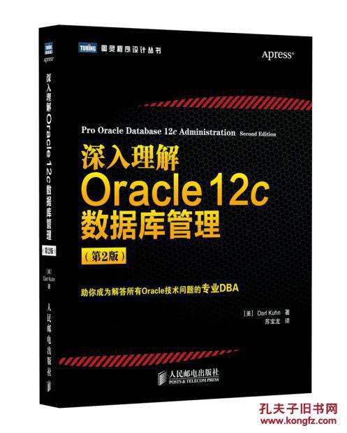 【图】深入理解Oracle 12c数据库管理_价格:1
