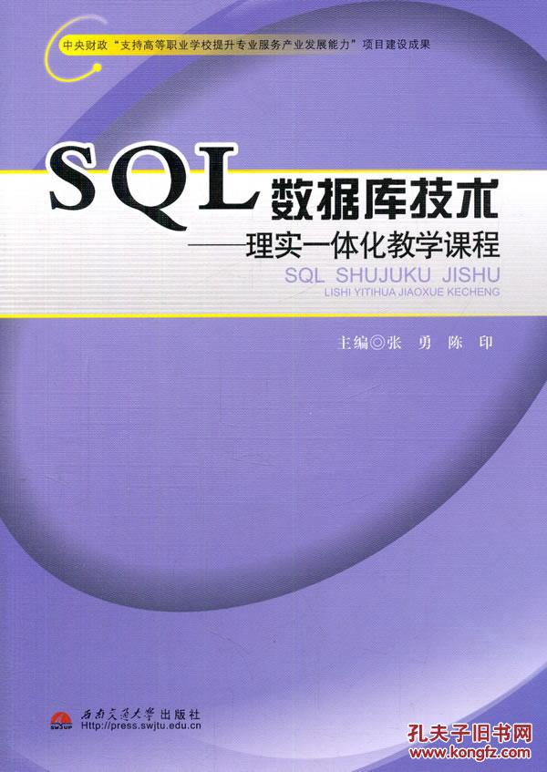 【图】SQL数据库技术--理实一体化教学课程_