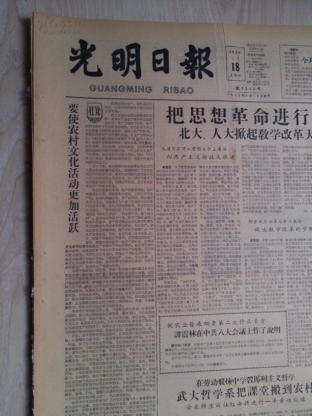 光明日报1958年5月18日(1-6版)