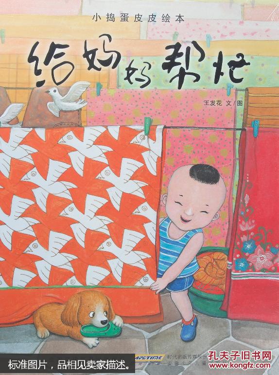 小捣蛋皮皮绘本:给妈妈帮忙