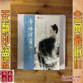 帝师传奇1 帝台深_简介_作者:柳折眉著 帝师传