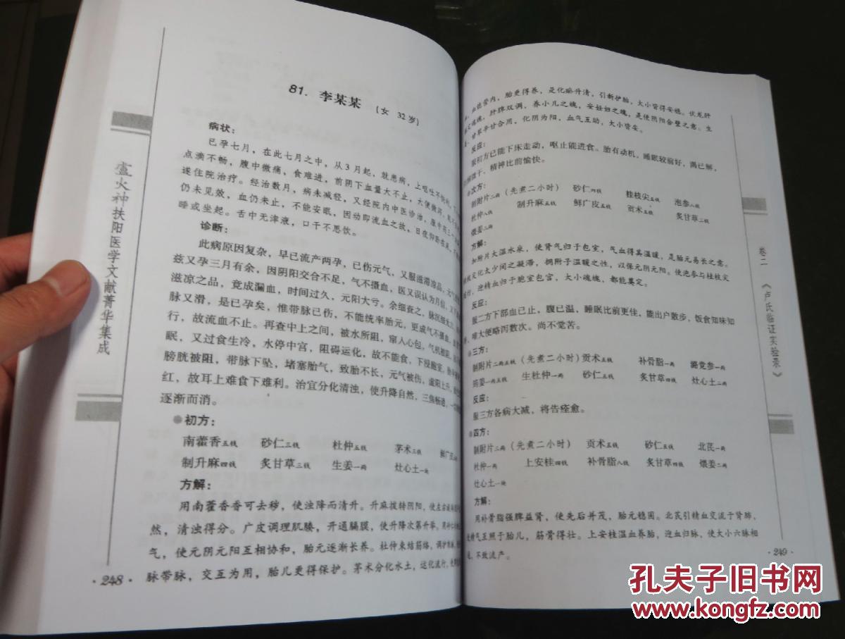 【图】卢火神扶阳医学文献菁华集成卷二――卢