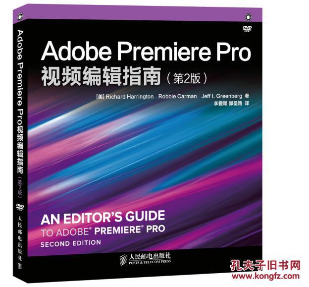 【图】Adobe Premiere Pro视频编辑指南(第2版