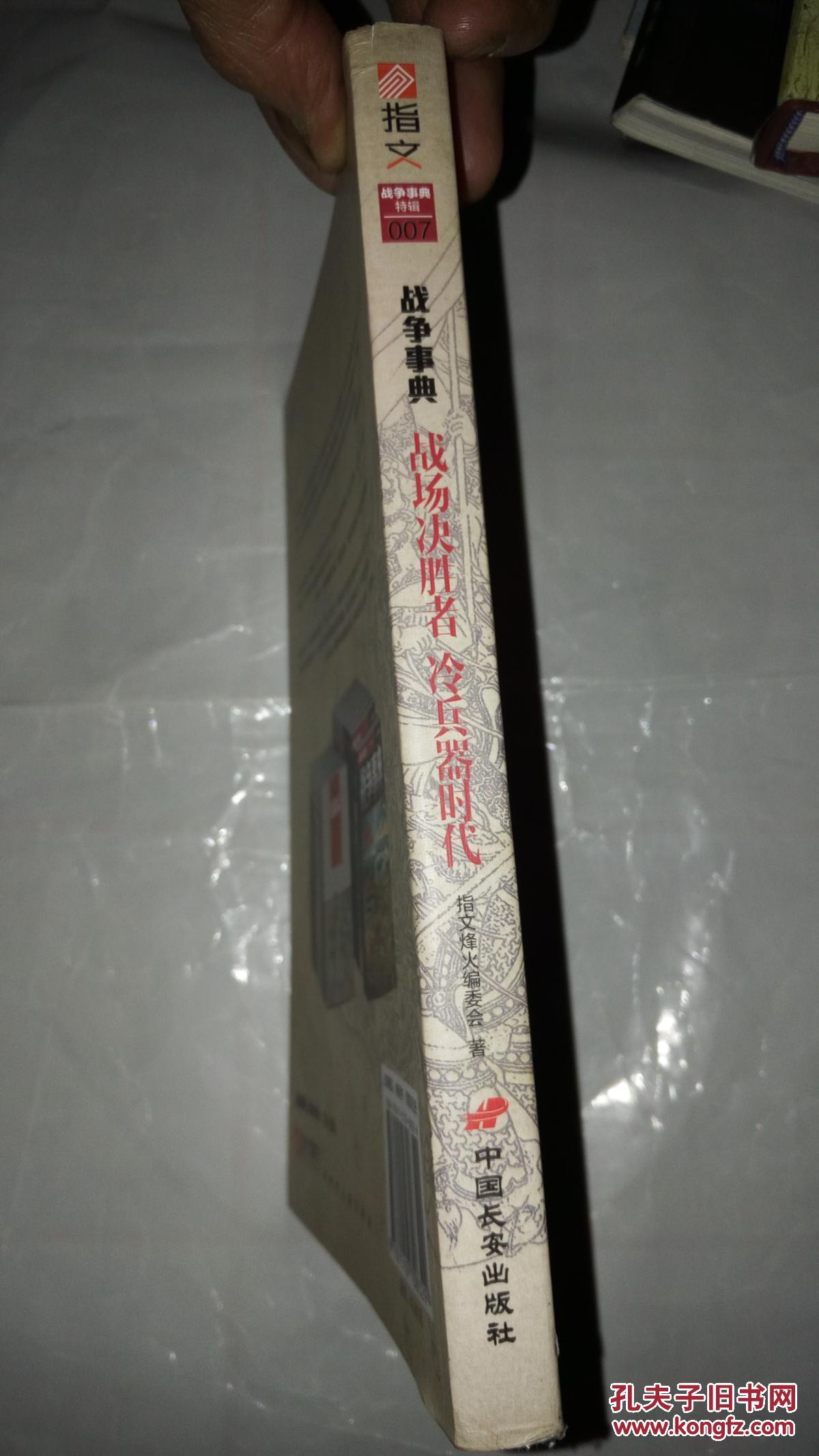 【图】战场决胜者:冷兵器时代_价格:20.00