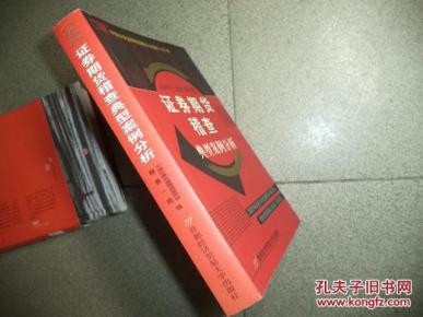 证券期货稽查典型案例分析1993年-2000年_简