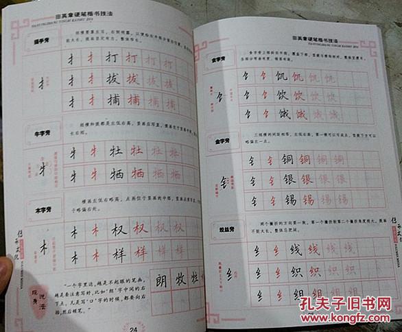 万卷专业书法教材:田英章硬笔楷书技法