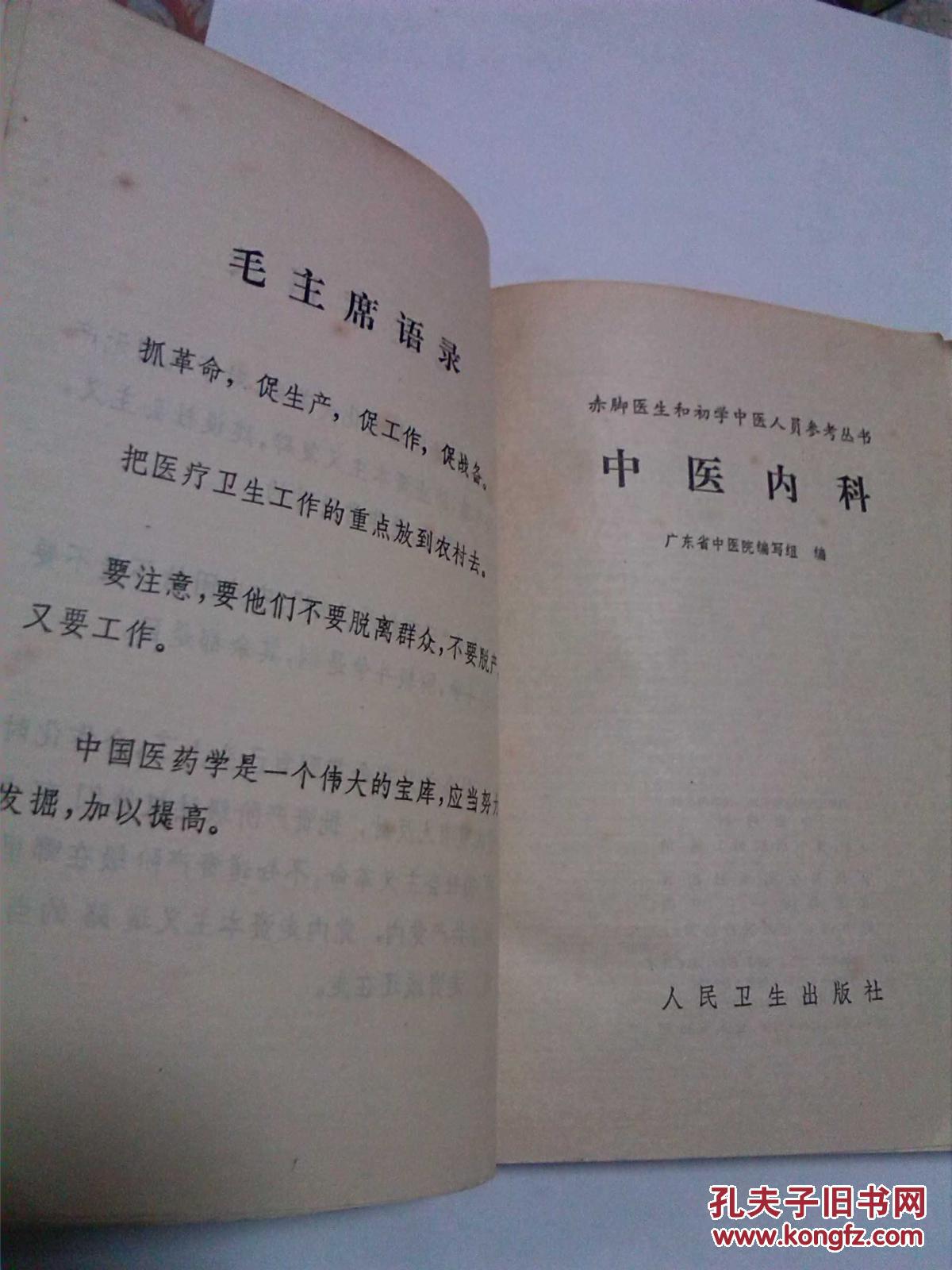 【图】中医内科(广东省中医院)_价格:12.00_网