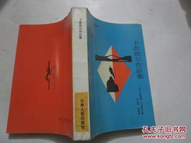 卡彭铁尔作品集_简介_作者:【古巴】阿莱霍·